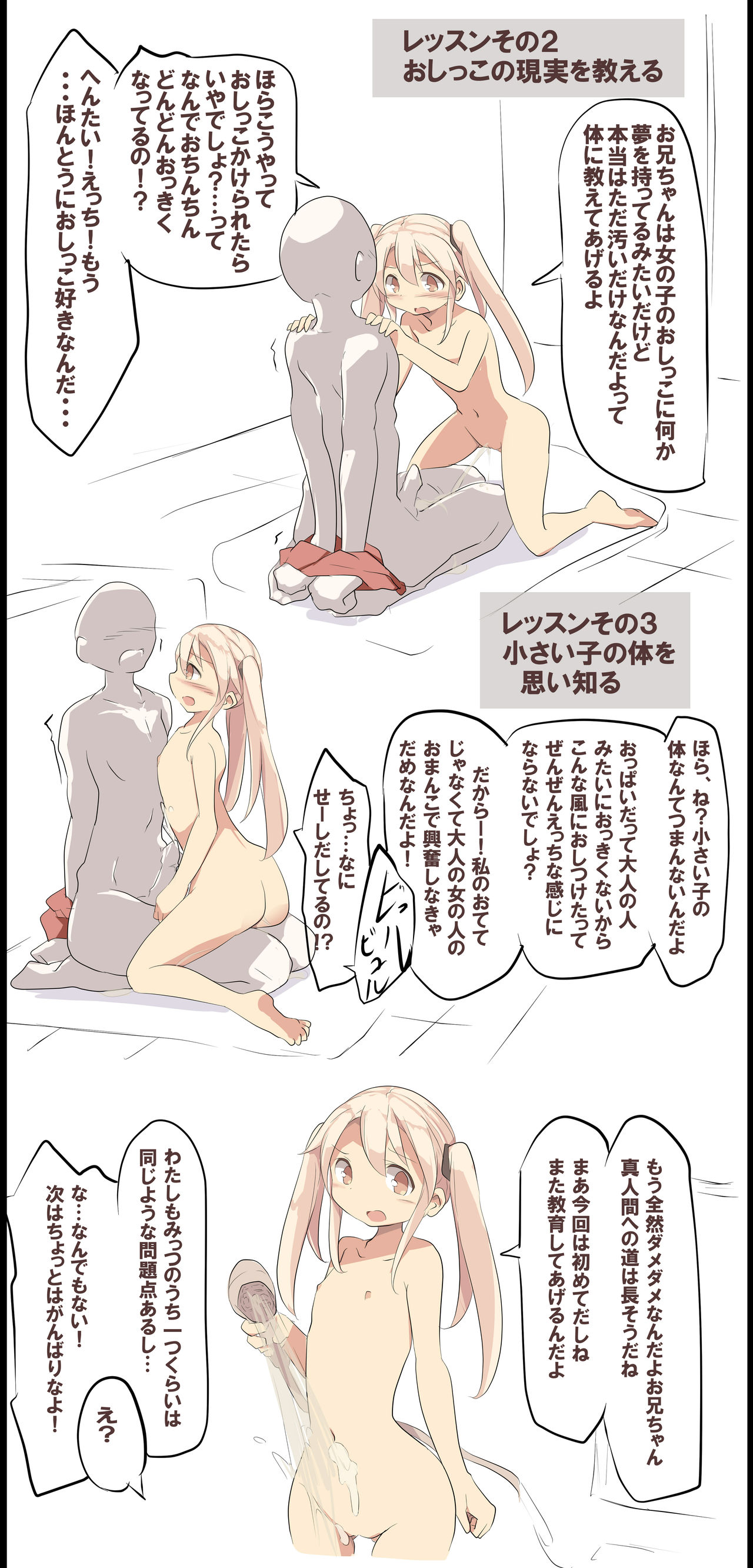 妹のトイレ盗撮が本人にバレたら真人間化教育されることになった件 page 2 full