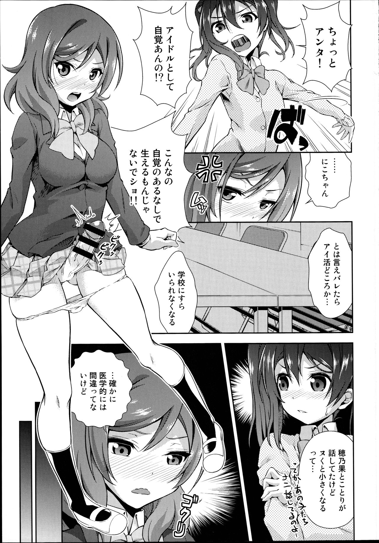 Love Linve! 3 - Nikochin Chu→Doku page 3 full