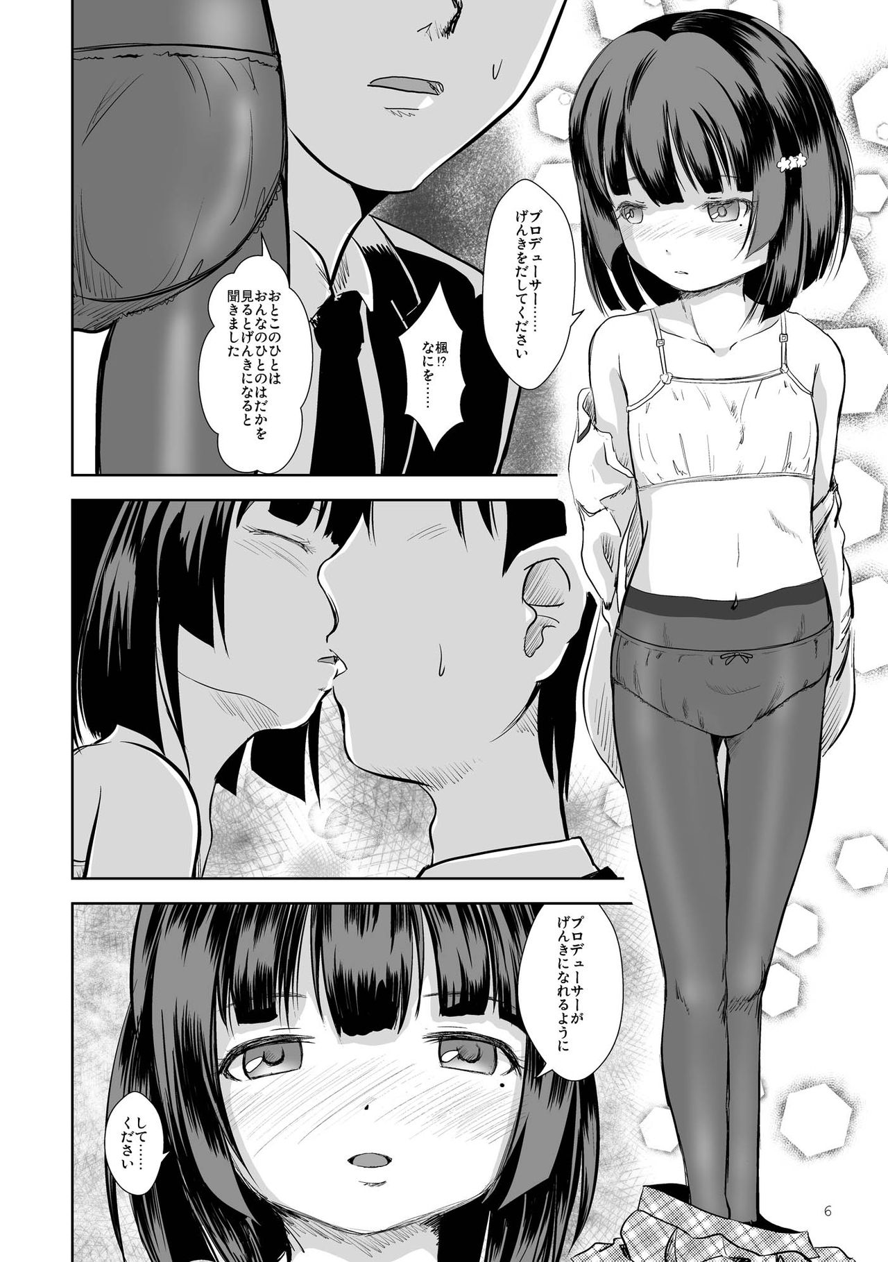Idol Connect no Usui Hon page 6 full