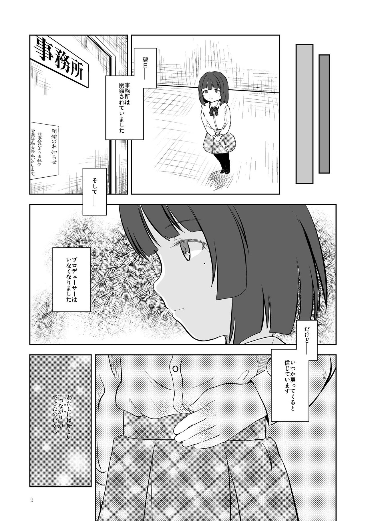 Idol Connect no Usui Hon page 9 full