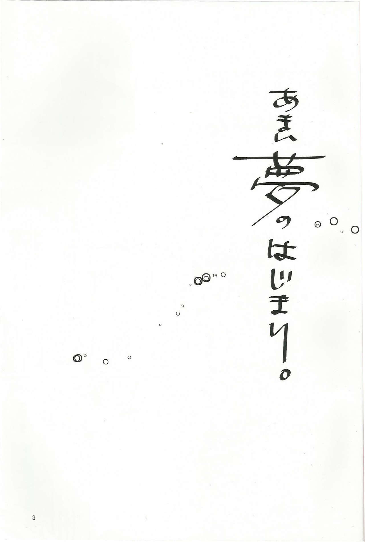 Amai Yume no Hajimari. page 2 full