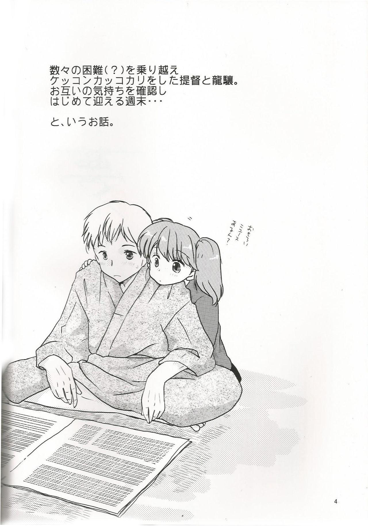 Amai Yume no Hajimari. page 3 full