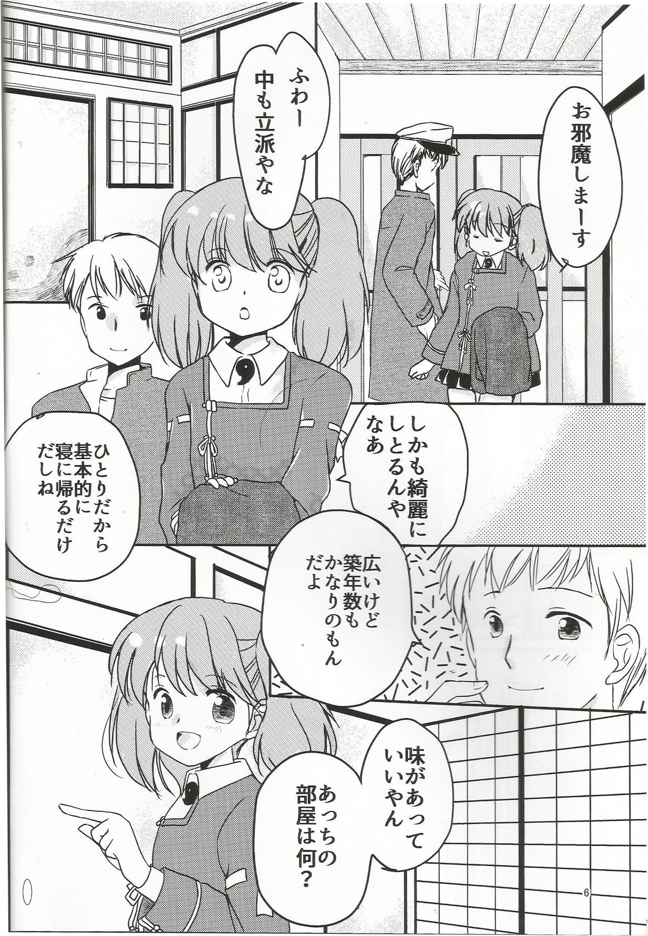 Amai Yume no Hajimari. page 5 full