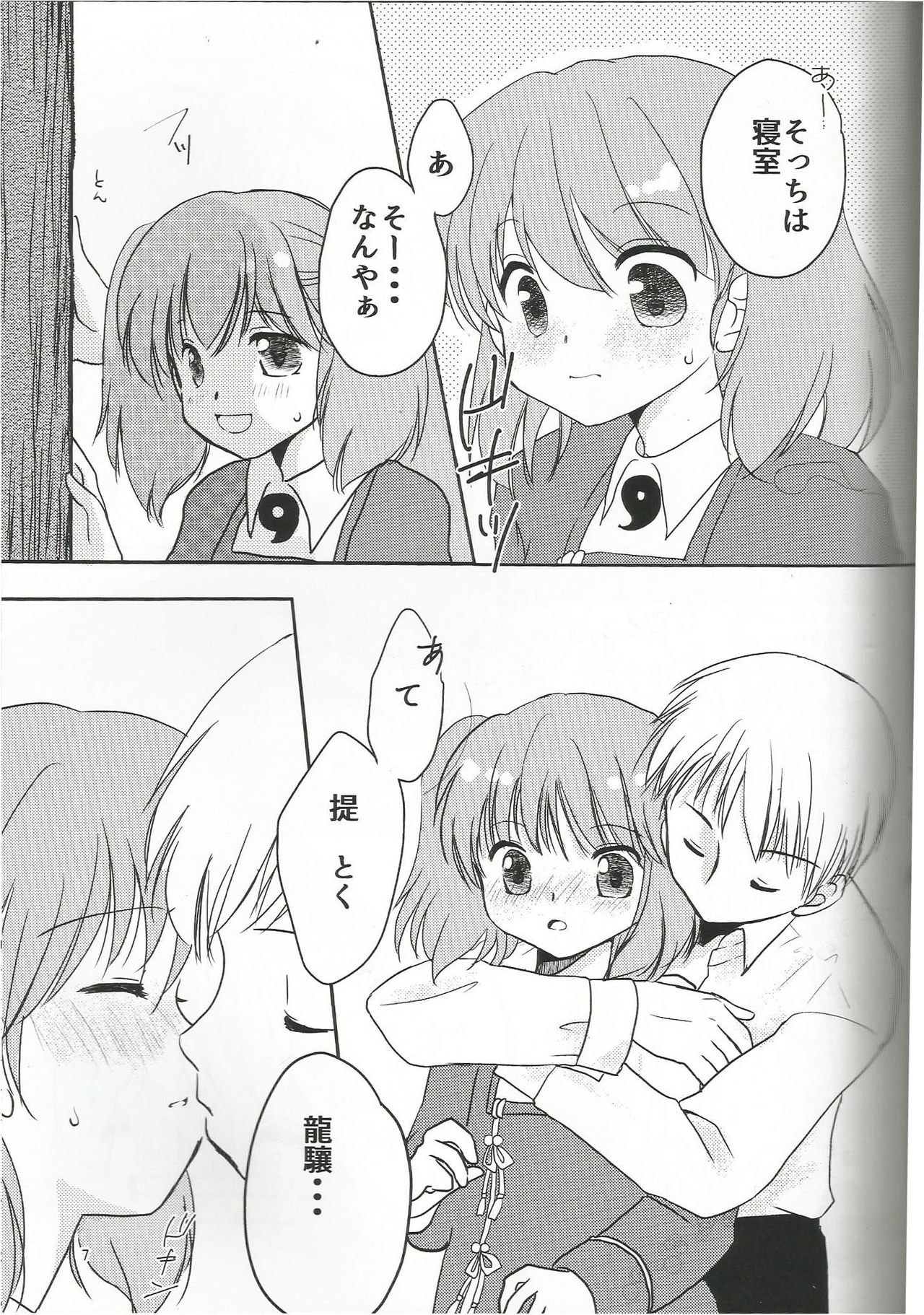 Amai Yume no Hajimari. page 6 full