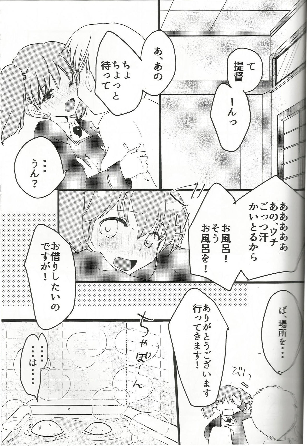 Amai Yume no Hajimari. page 8 full