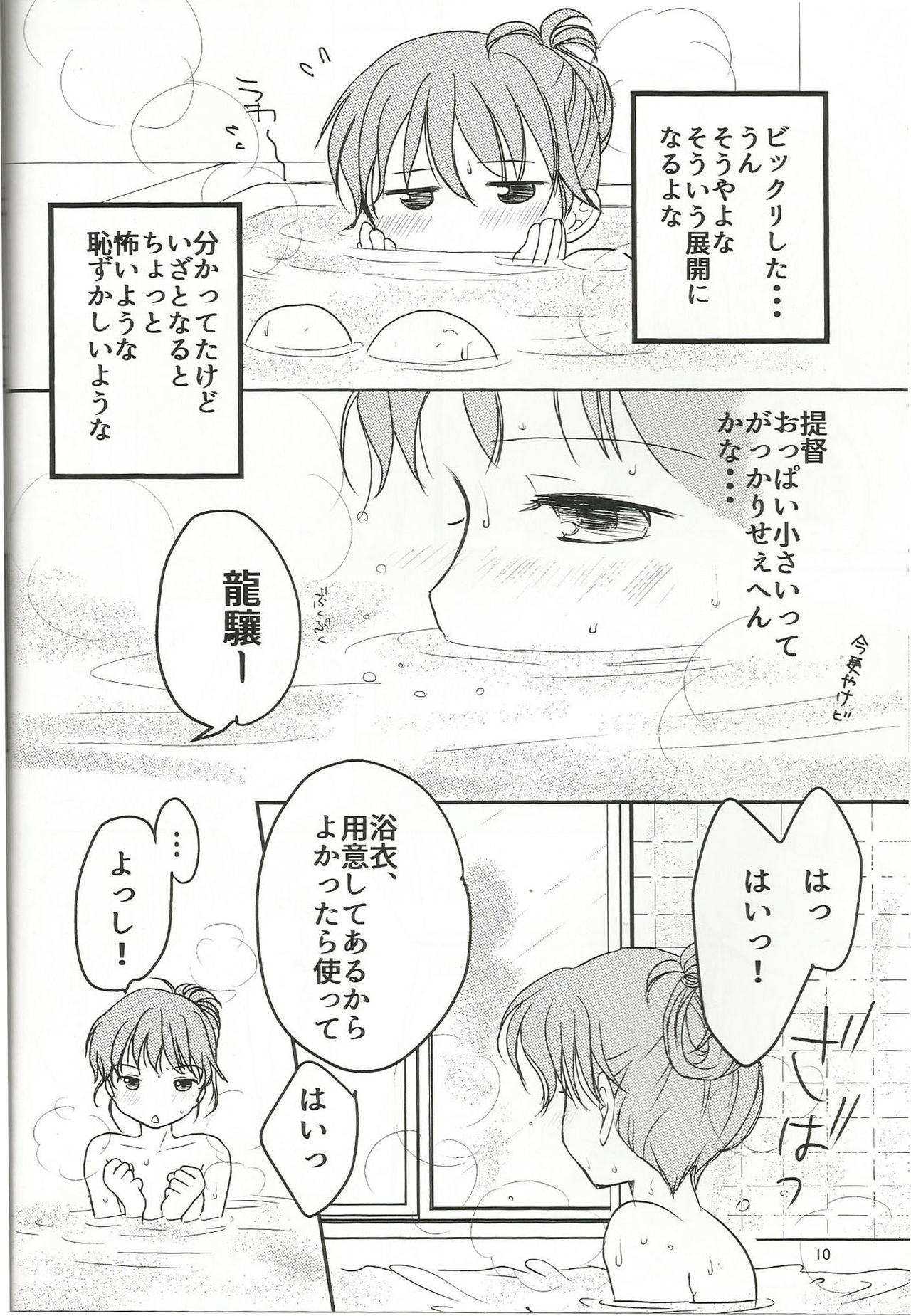 Amai Yume no Hajimari. page 9 full