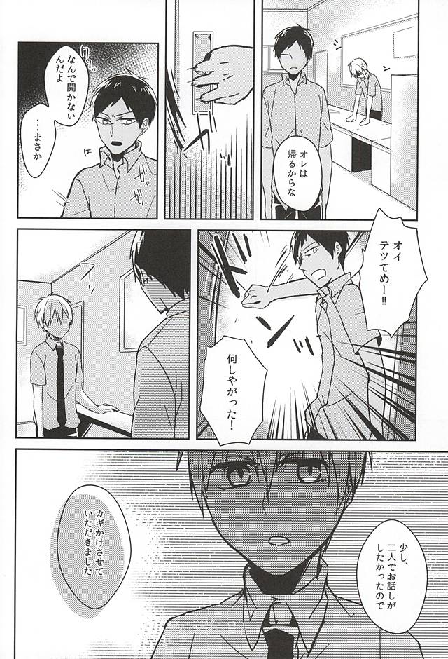 過ぎ去りし日々 page 10 full
