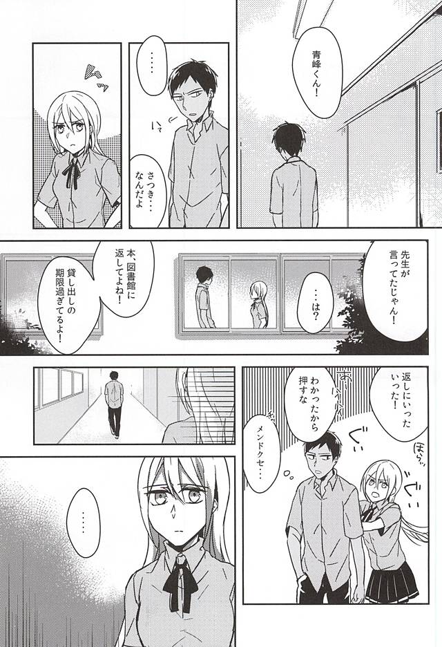過ぎ去りし日々 page 5 full