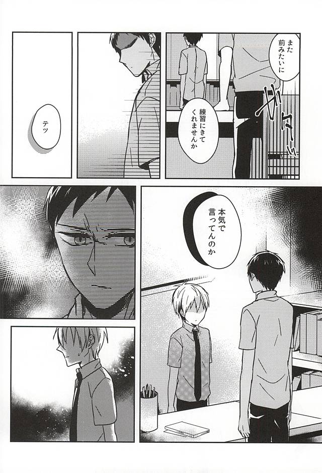 過ぎ去りし日々 page 8 full