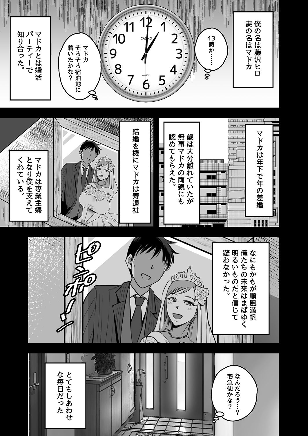 Utsutteita no wa, Boku no Tsuma deshita. page 4 full