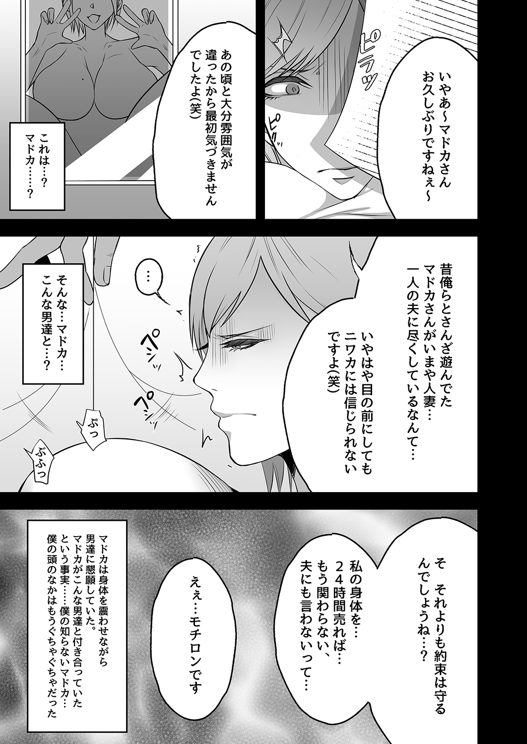 Utsutteita no wa, Boku no Tsuma deshita. page 6 full