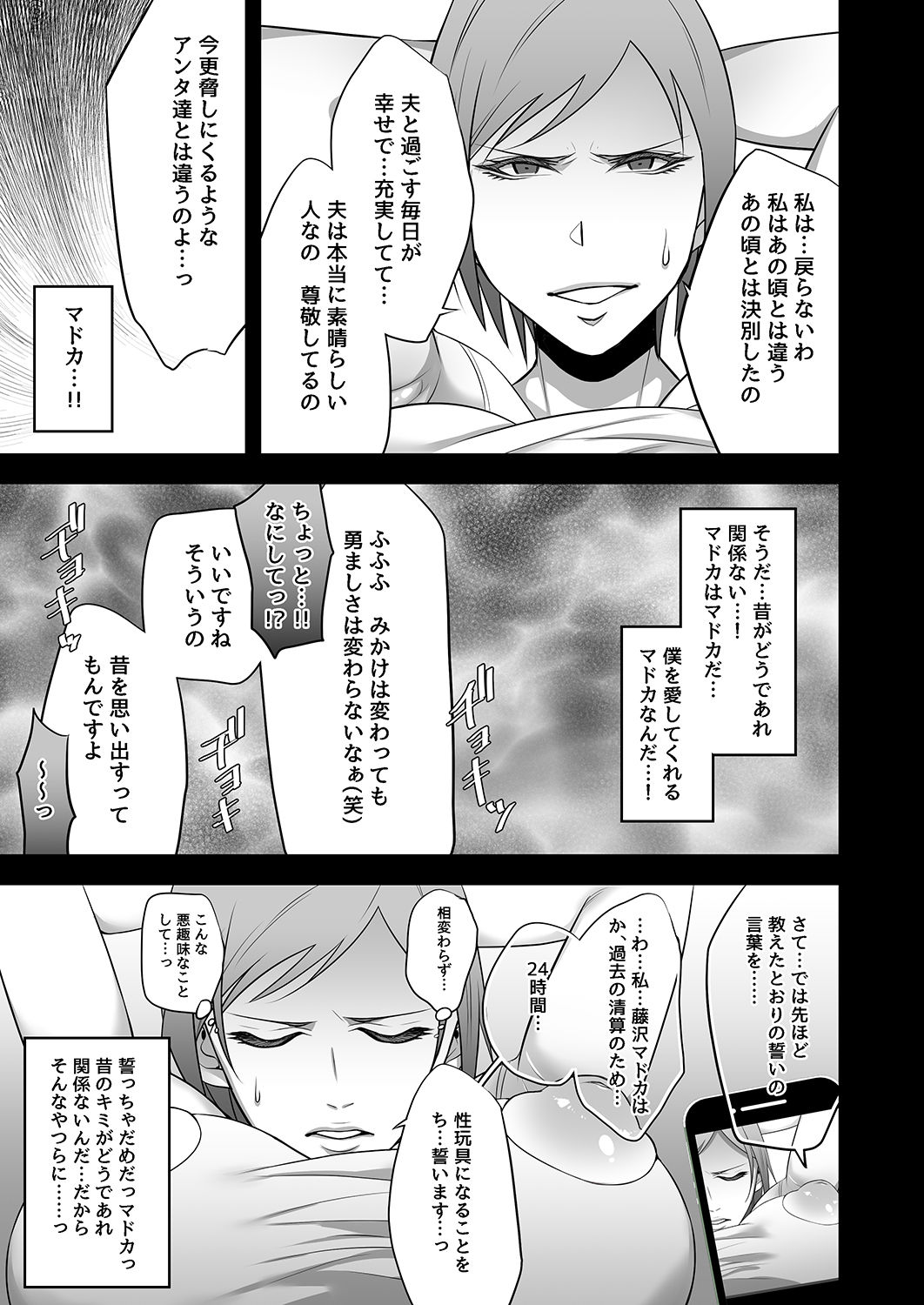 Utsutteita no wa, Boku no Tsuma deshita. page 8 full