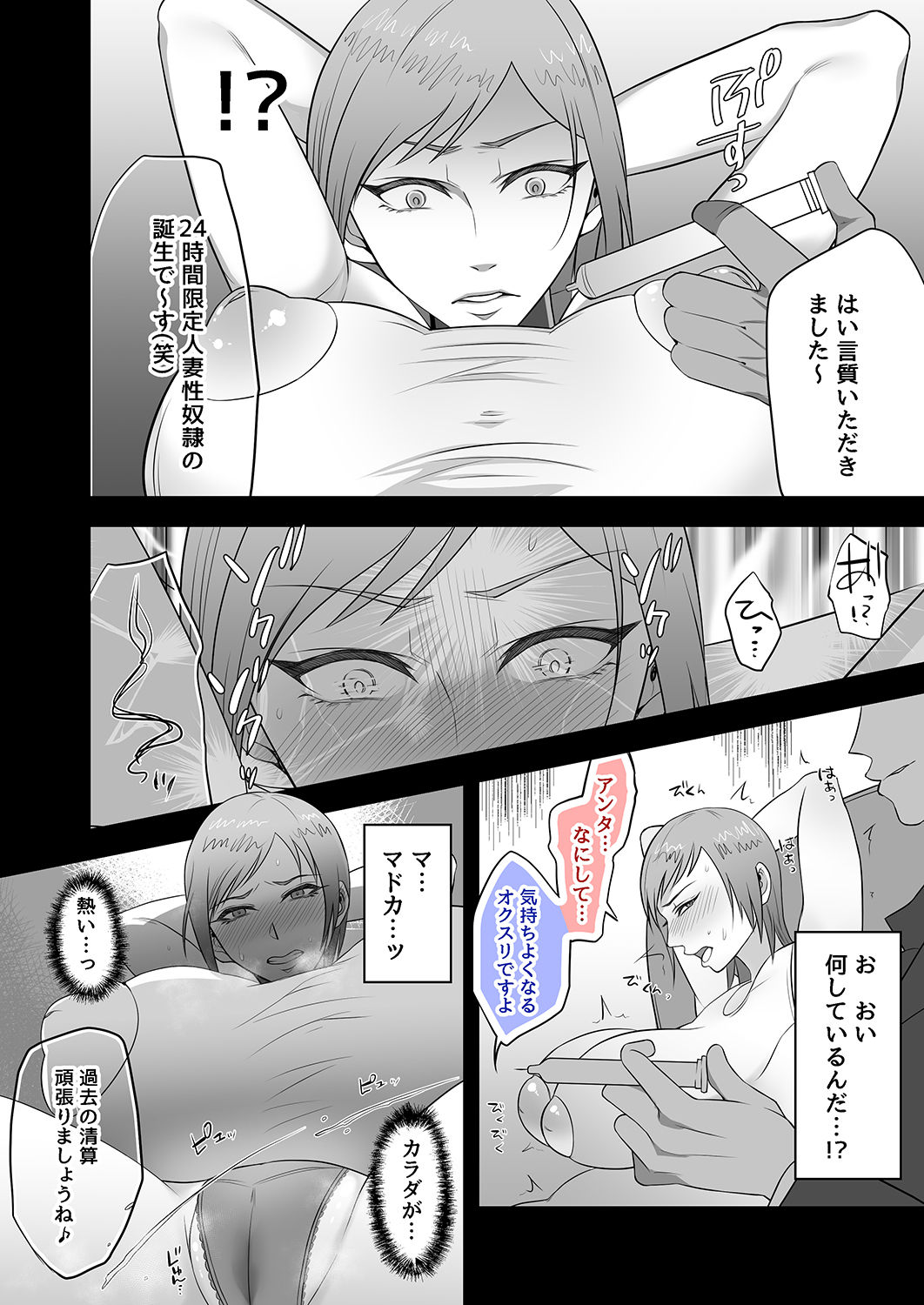 Utsutteita no wa, Boku no Tsuma deshita. page 9 full