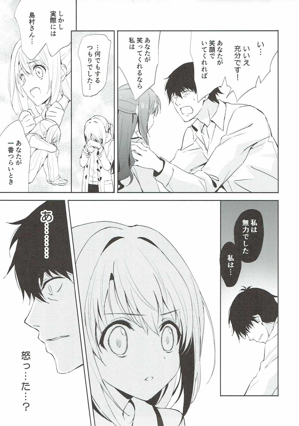 Sharin no Heya  - take uzu page 6 full