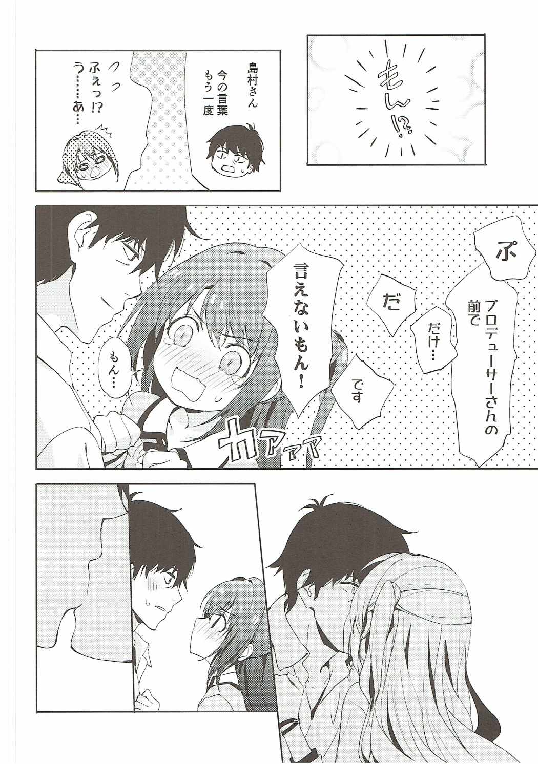 Sharin no Heya  - take uzu page 9 full