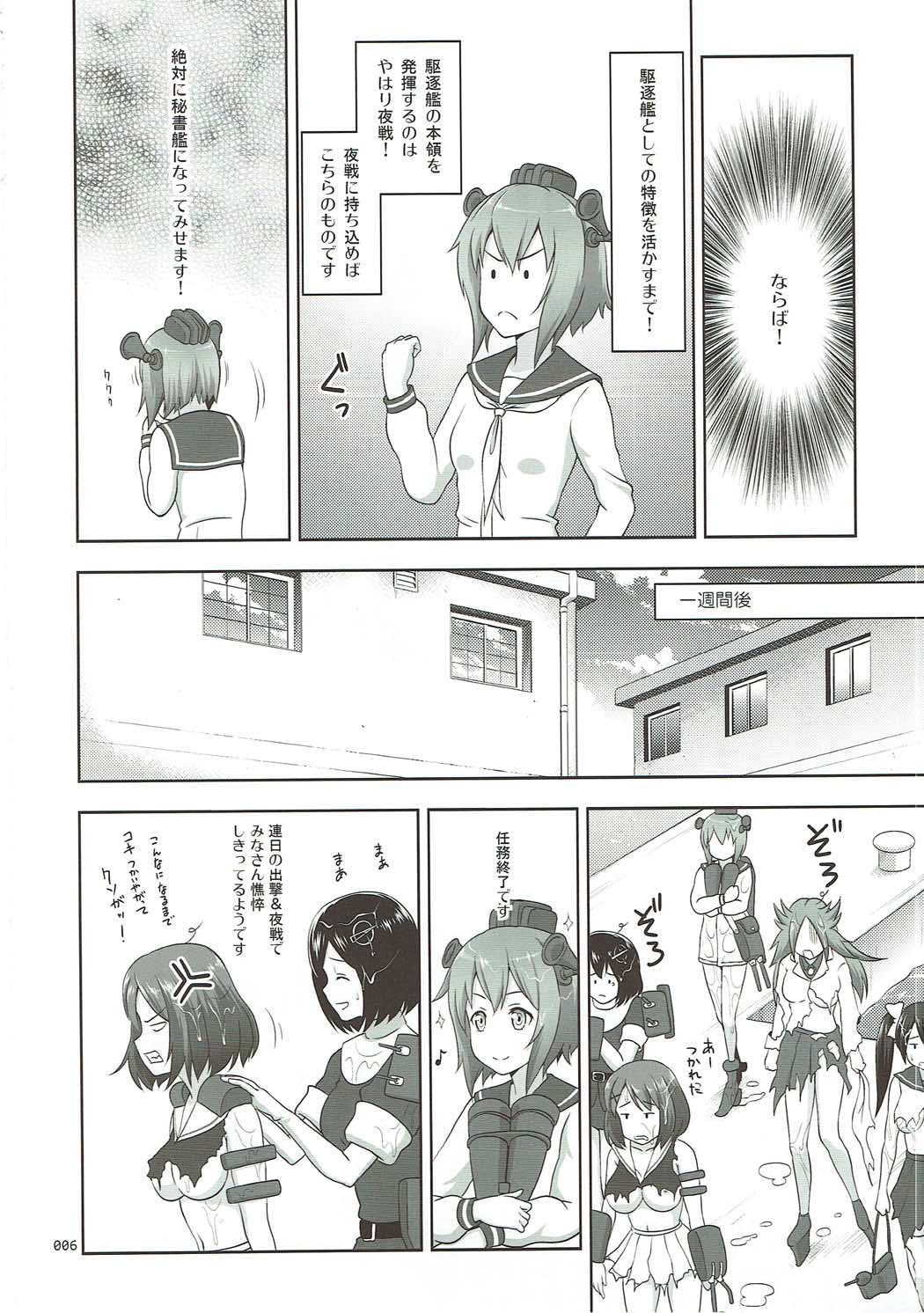 Kanmusu no Usuusu na Ehon  Hen page 5 full