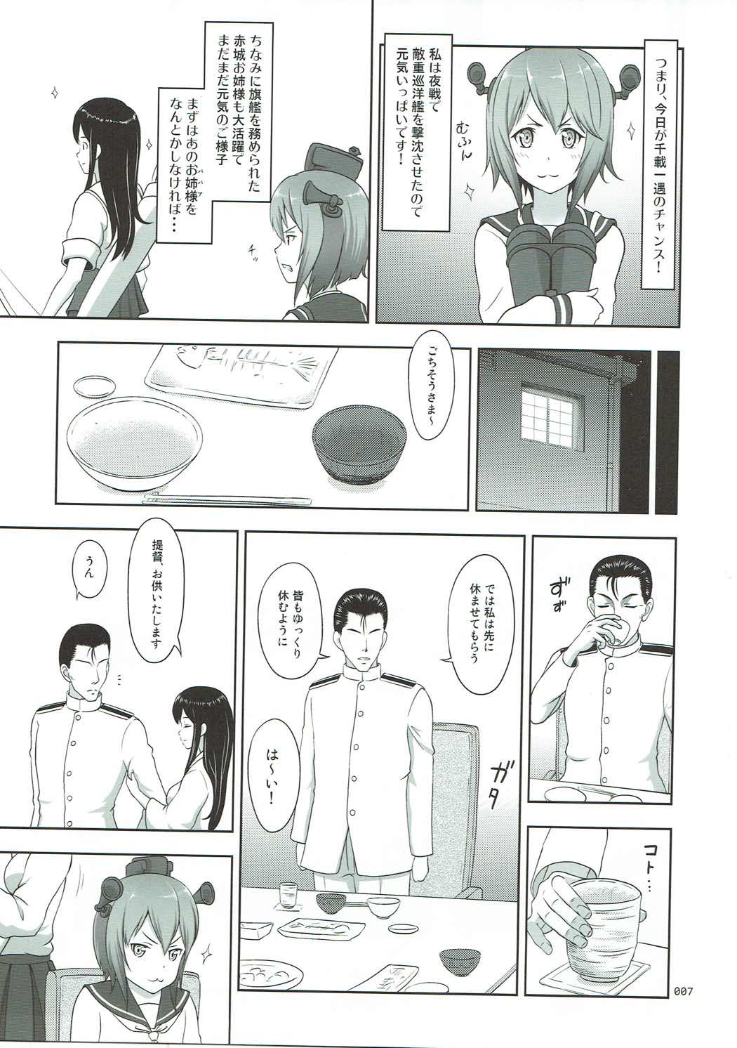Kanmusu no Usuusu na Ehon  Hen page 6 full