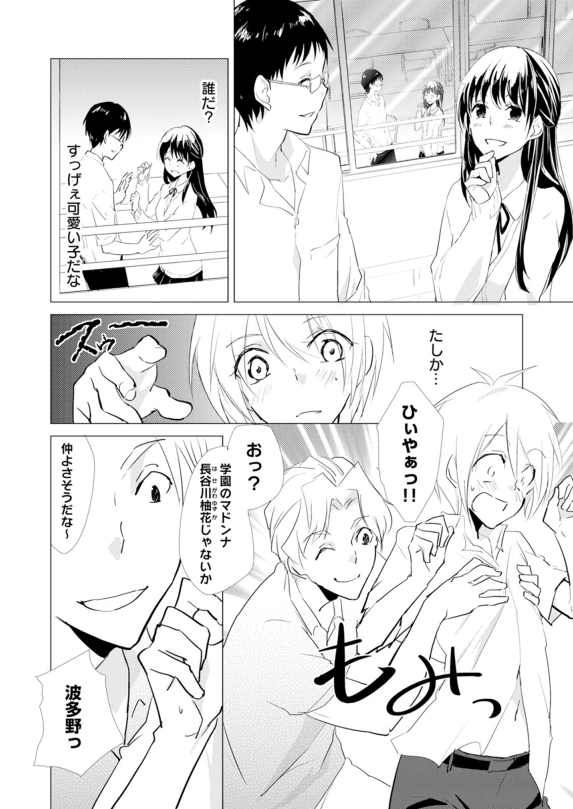 Nyotayan! Oshioki Namaiki Nyotaika Yankee 9 page 7 full