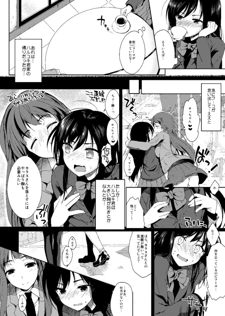 Chokketsu ♥ Accelerating page 3 full