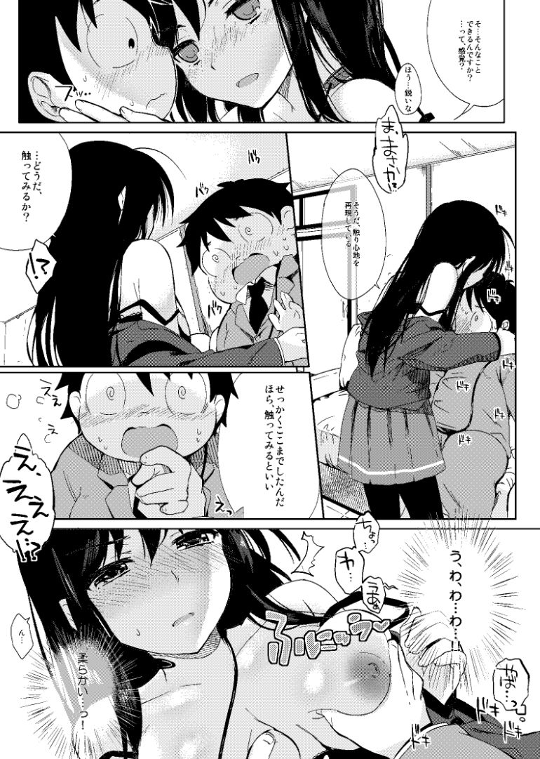 Chokketsu ♥ Accelerating page 8 full