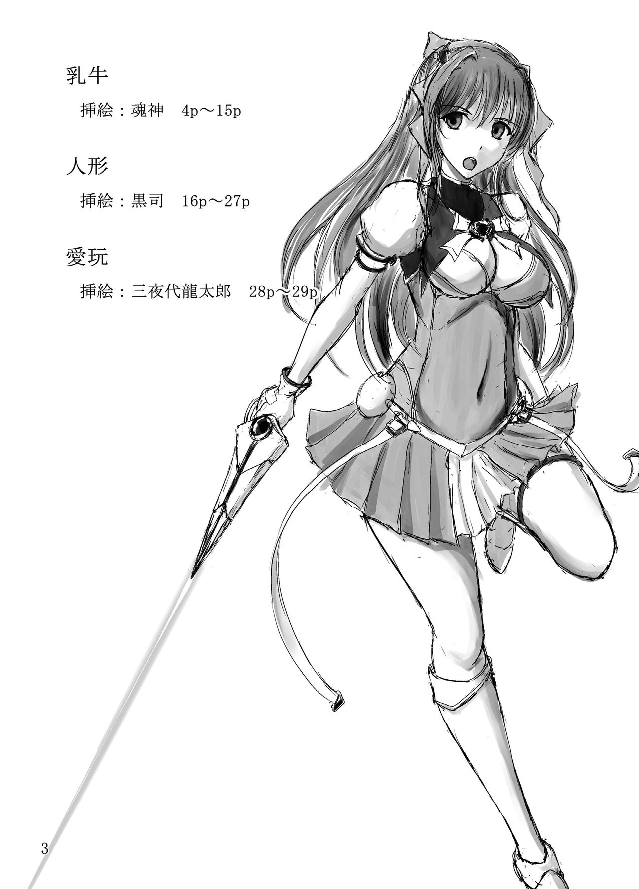 Choukou Daraku page 3 full