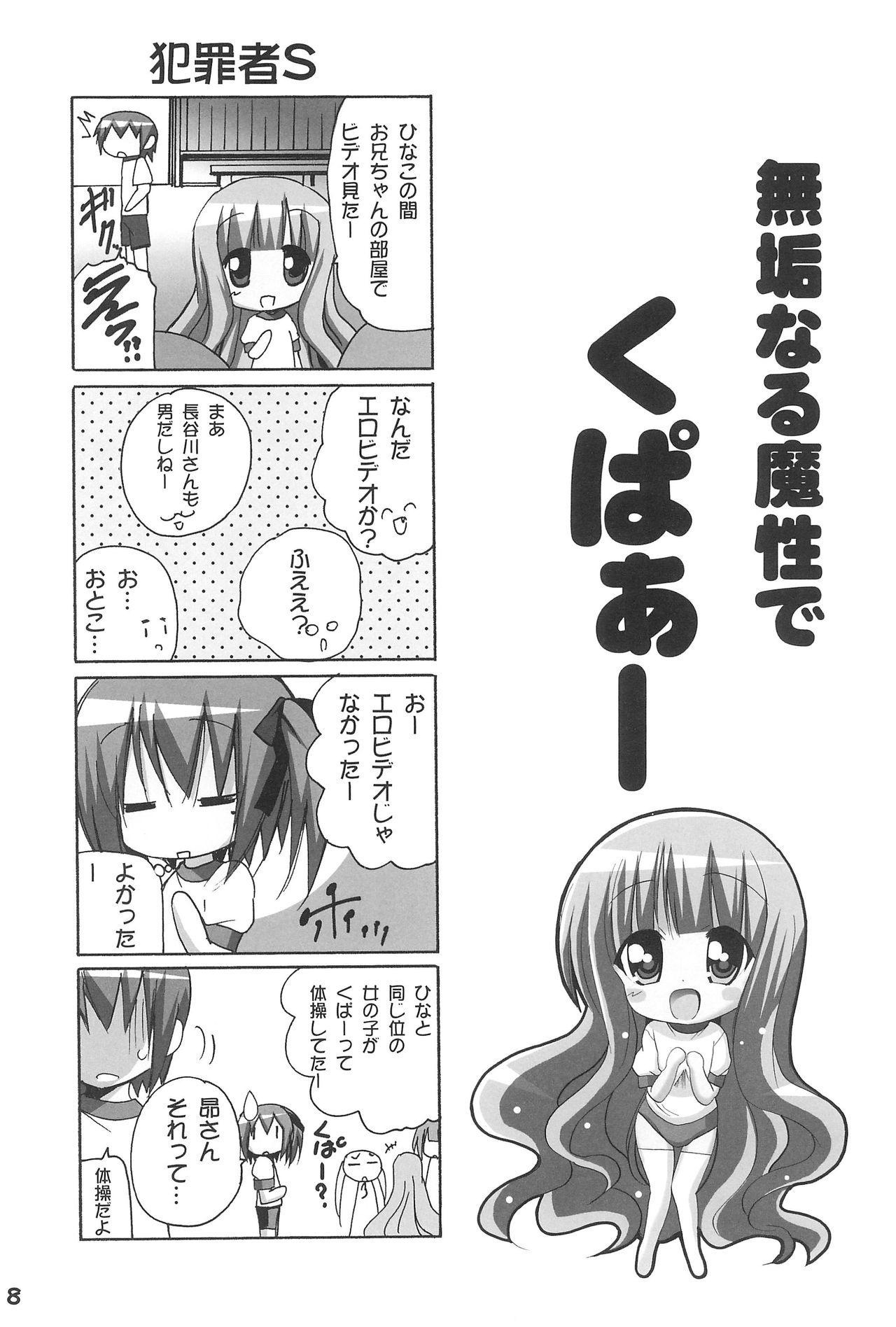 Onii-chan Ookupaa page 10 full