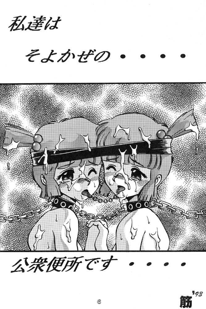 Kichiku no Ikioi page 8 full