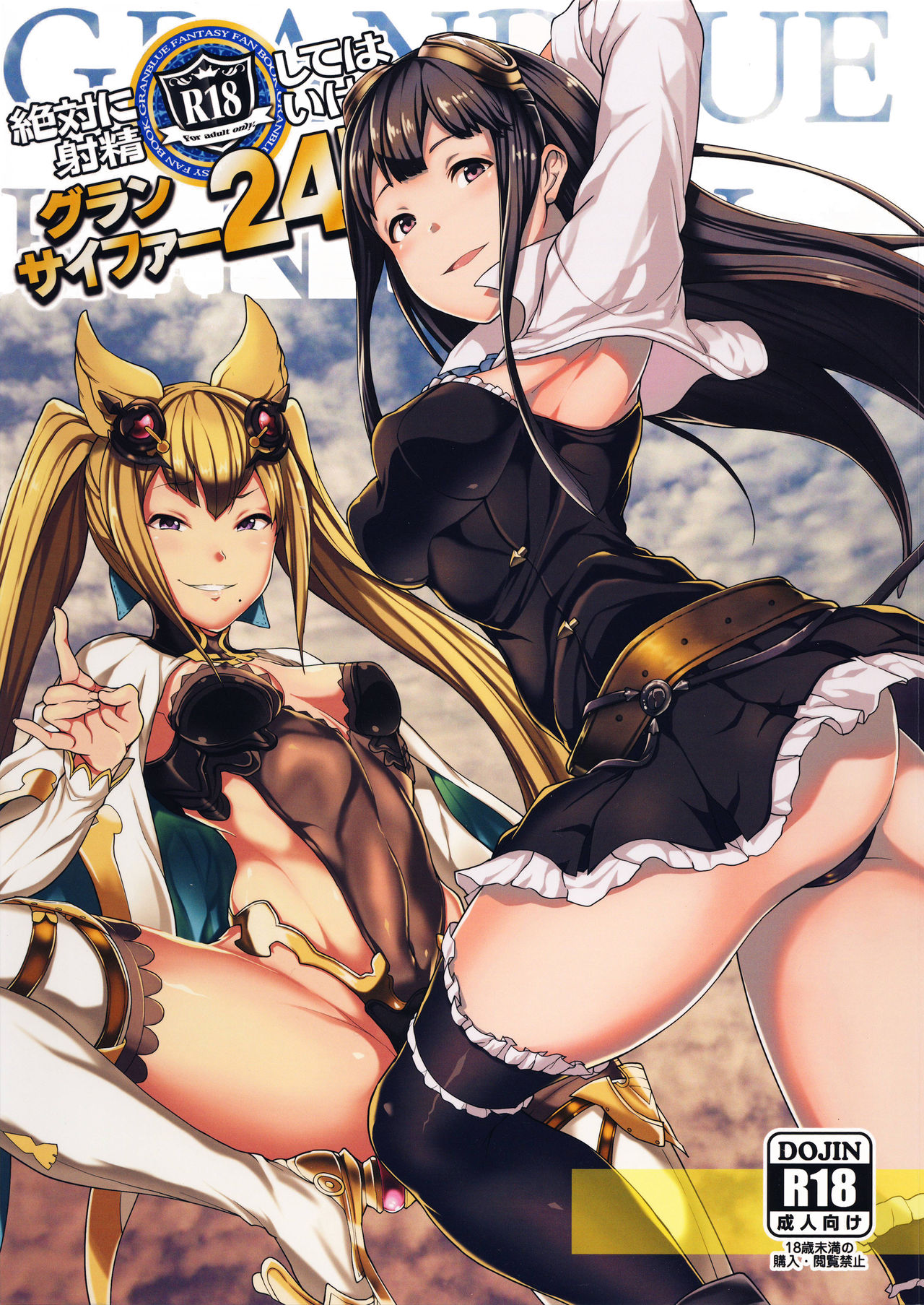 Zettai ni Shasei Shite wa Ikenai Gran Cypher 24-ji page 2 full