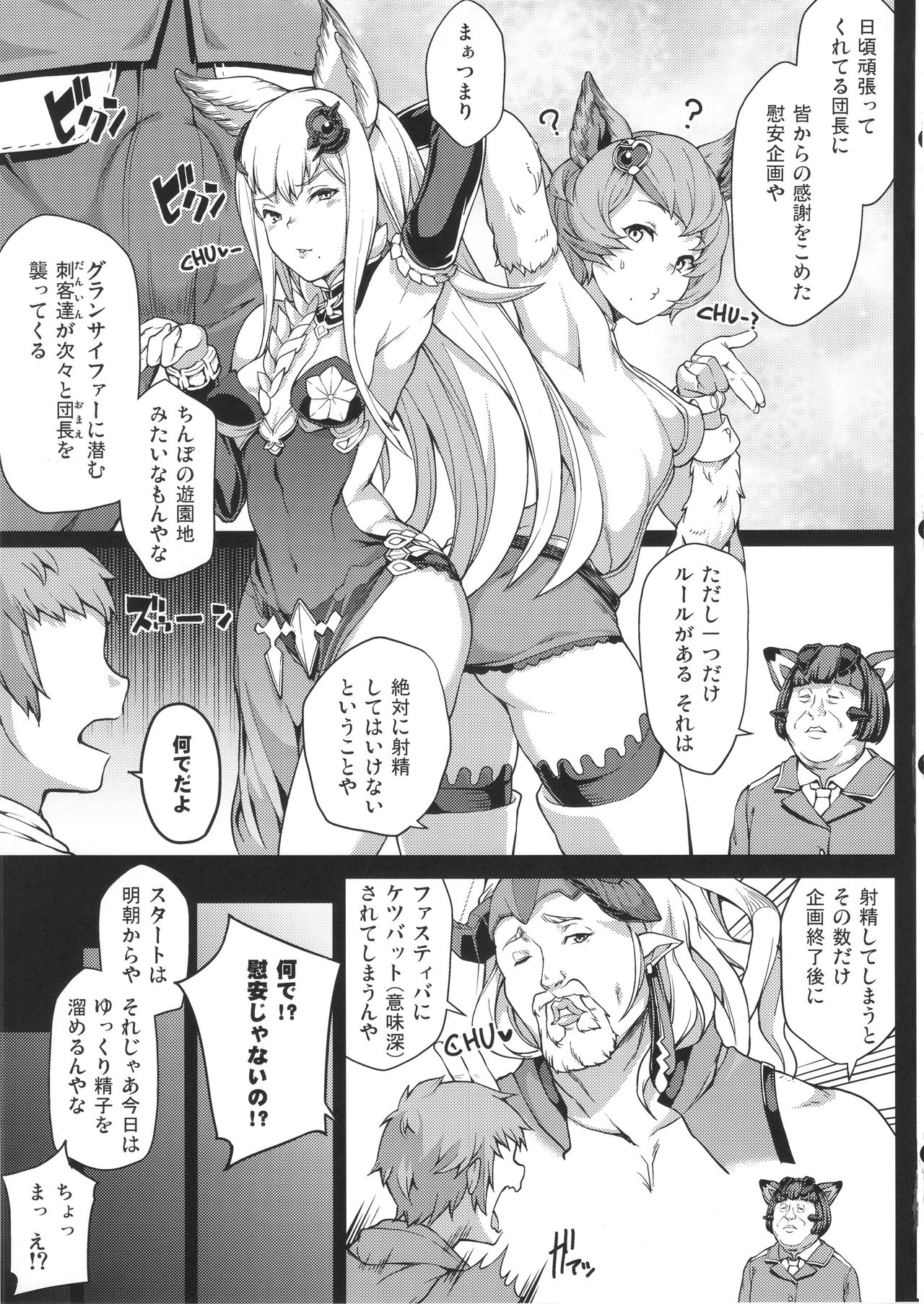 Zettai ni Shasei Shite wa Ikenai Gran Cypher 24-ji page 5 full