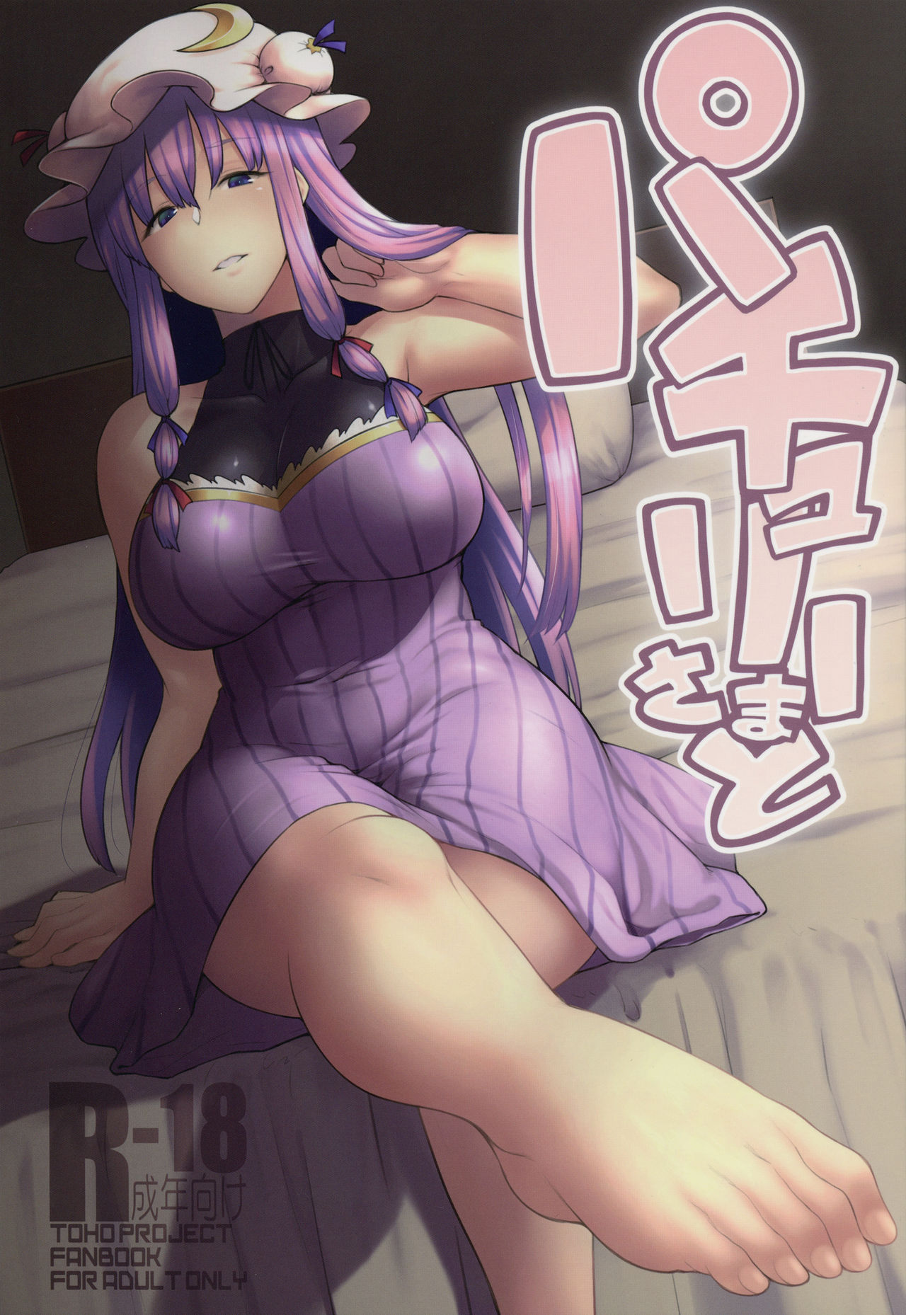 Patchouli-sama to page 1 full