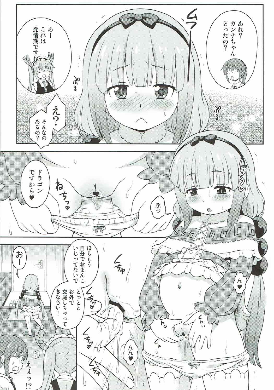 Hatsujouki no Kanna-chan to Kamuix page 3 full