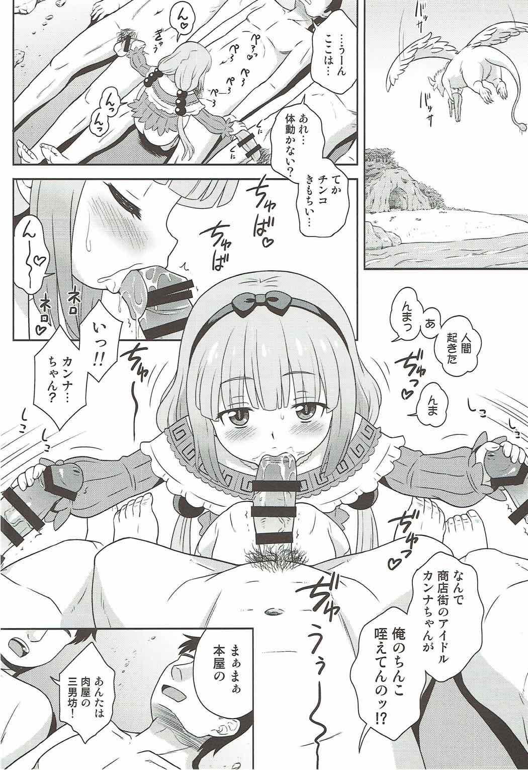 Hatsujouki no Kanna-chan to Kamuix page 4 full