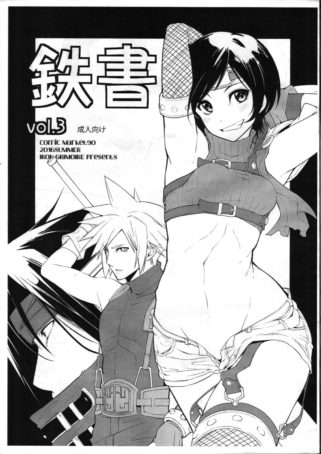 Tetsu Sho vol.3 page 1 full