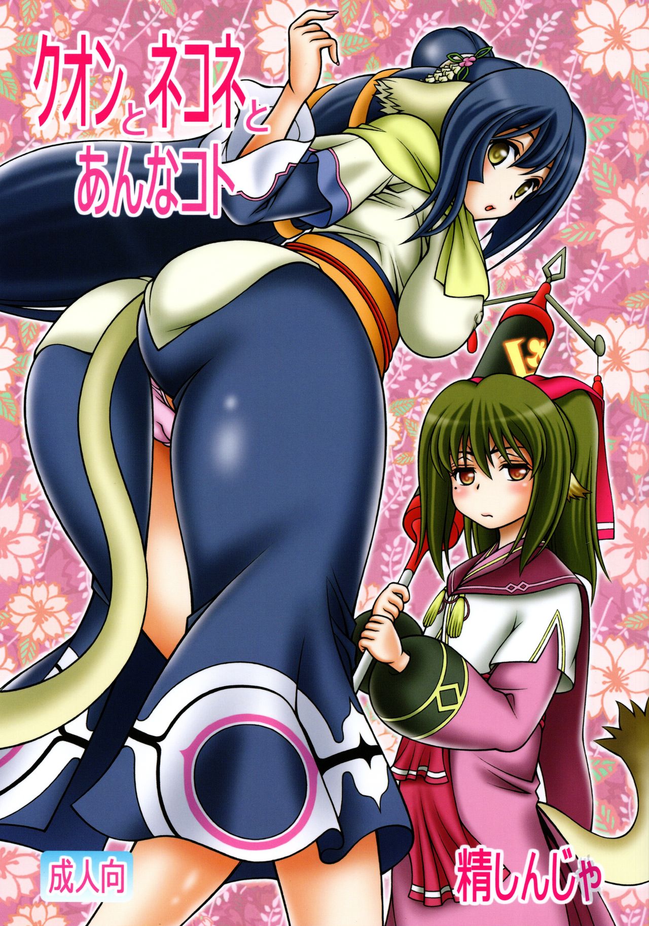 Kuon to Nekone to Anna Koto page 1 full