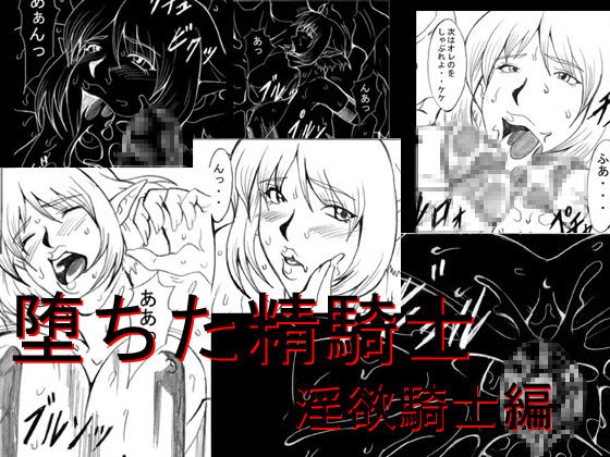 Ochita Sei Kishi - Inyoku Kishi Hen | Fallen Silenced Knight - Lustful Knight Edition page 1 full