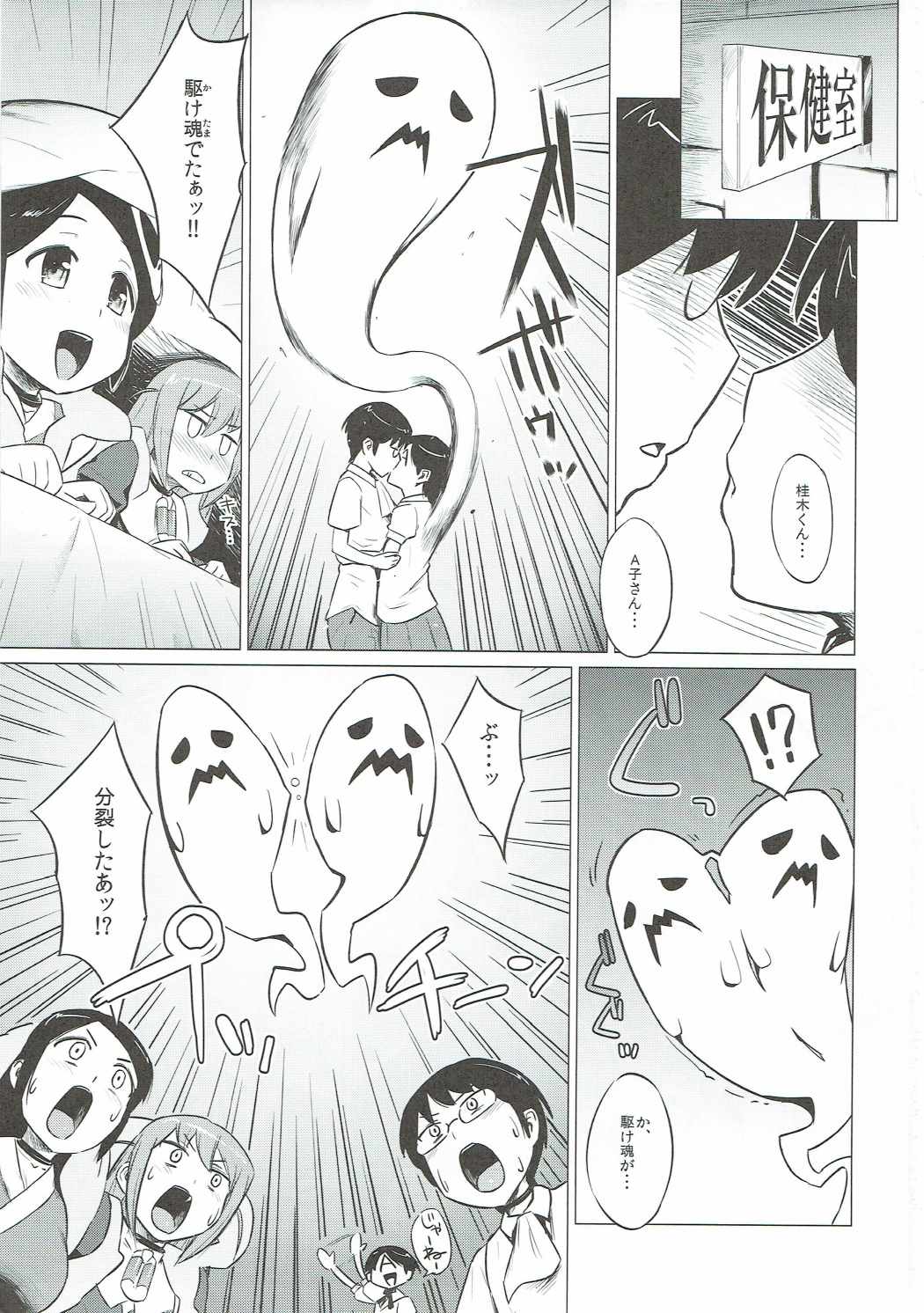 Datte Akuma Damon page 2 full