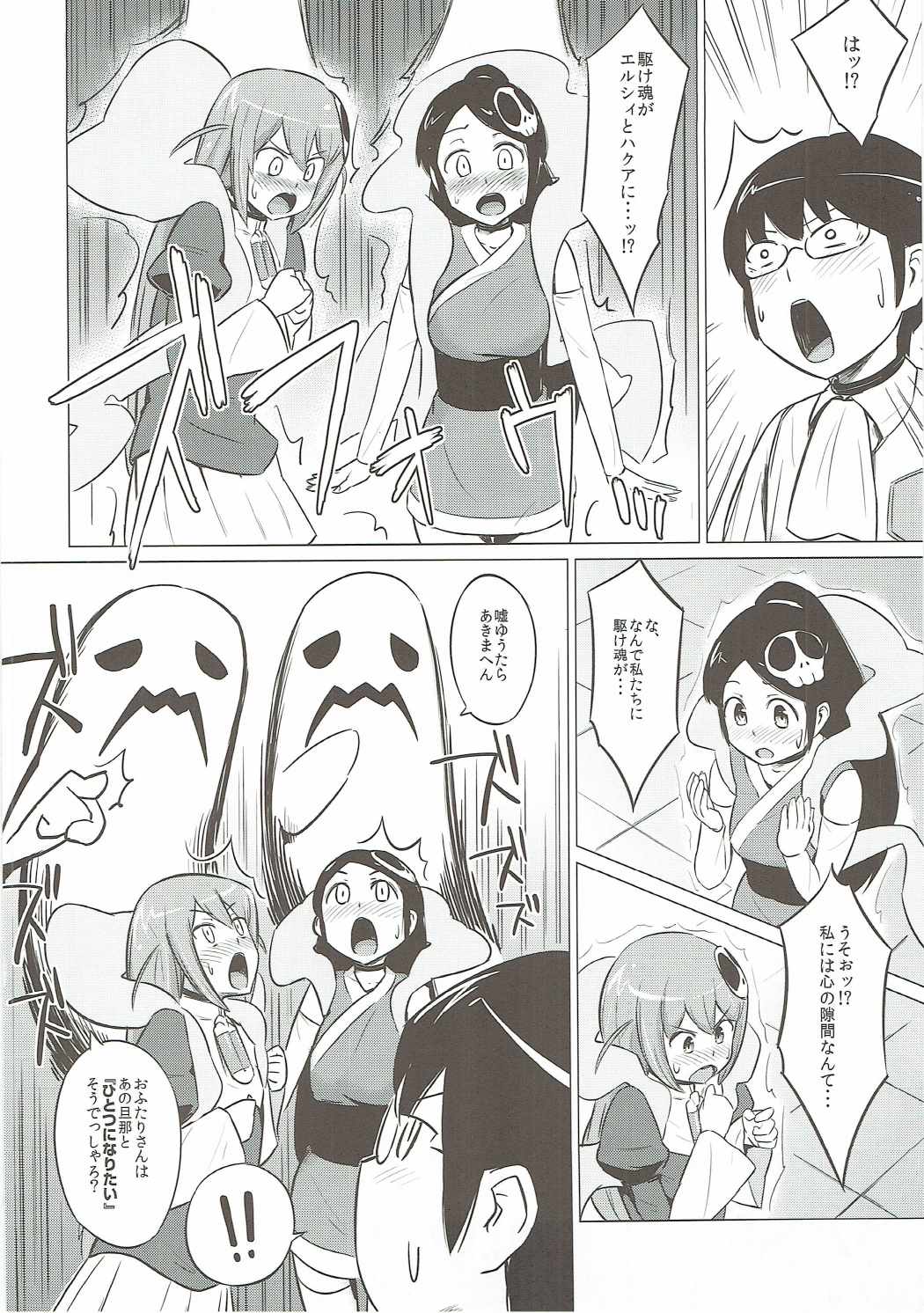 Datte Akuma Damon page 3 full