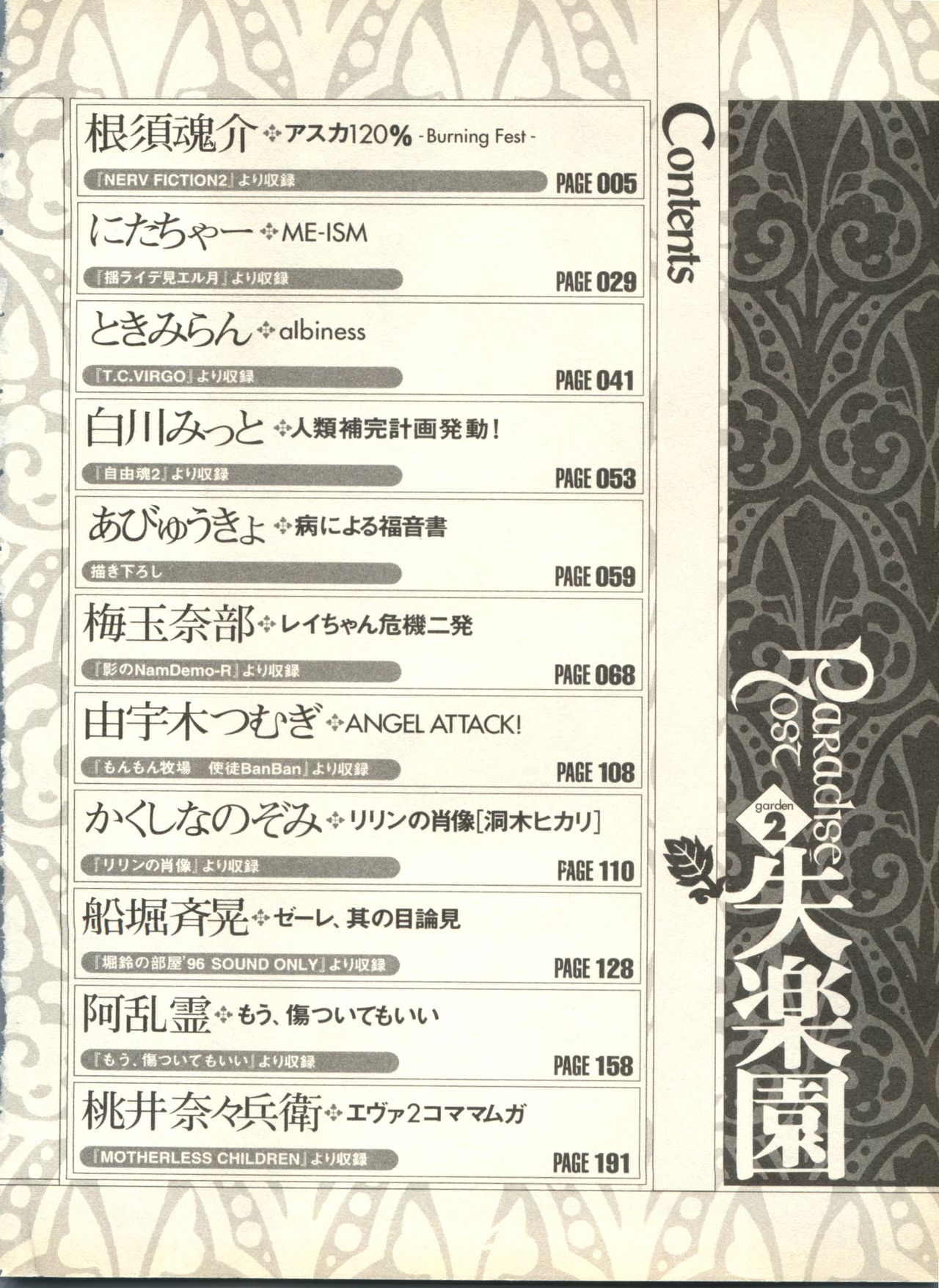 Shitsurakuen 2 - Paradise Lost 2 page 7 full