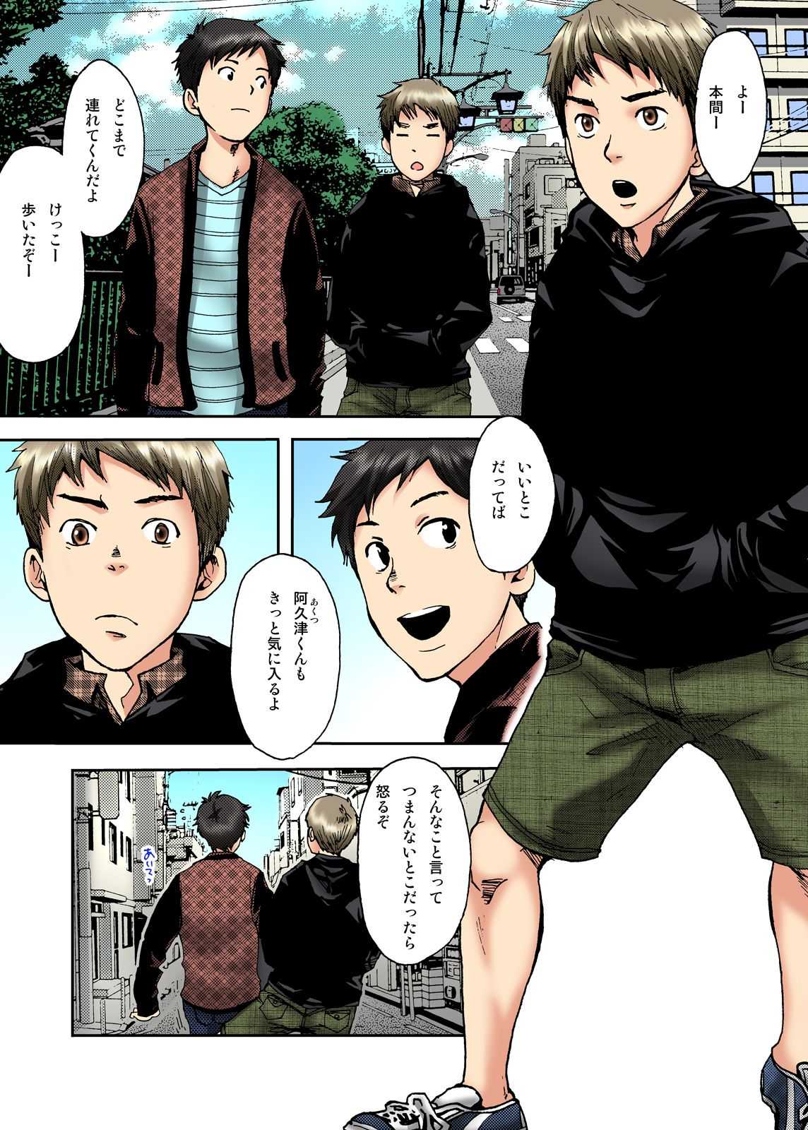 Sasowareruga Mama... page 3 full