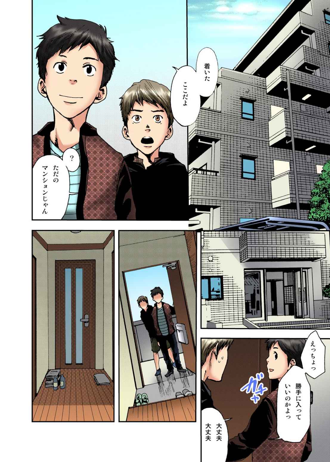 Sasowareruga Mama... page 4 full