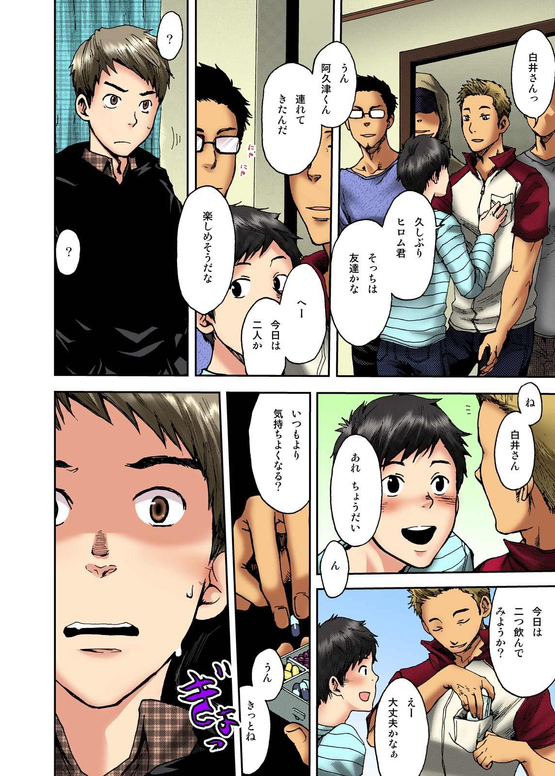 Sasowareruga Mama... page 6 full