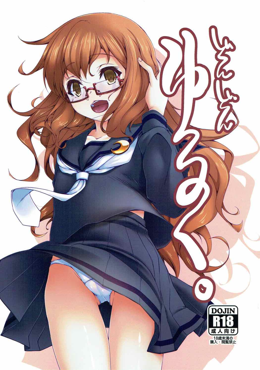 Dondon Yuruku. page 1 full