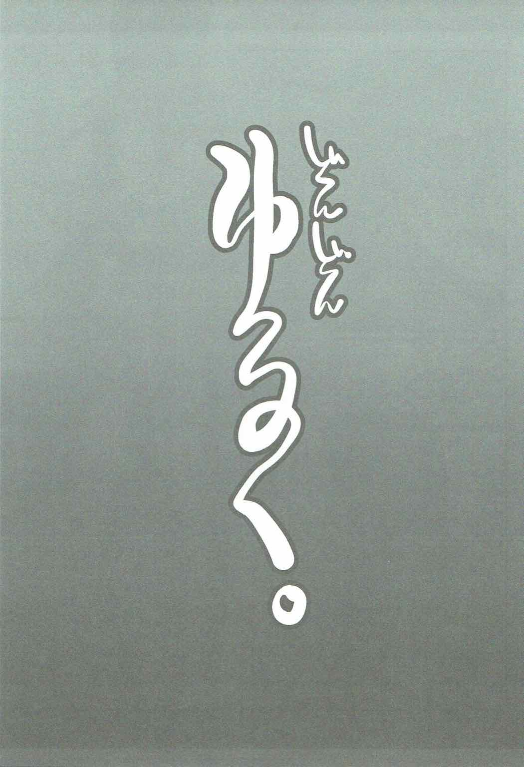 Dondon Yuruku. page 3 full