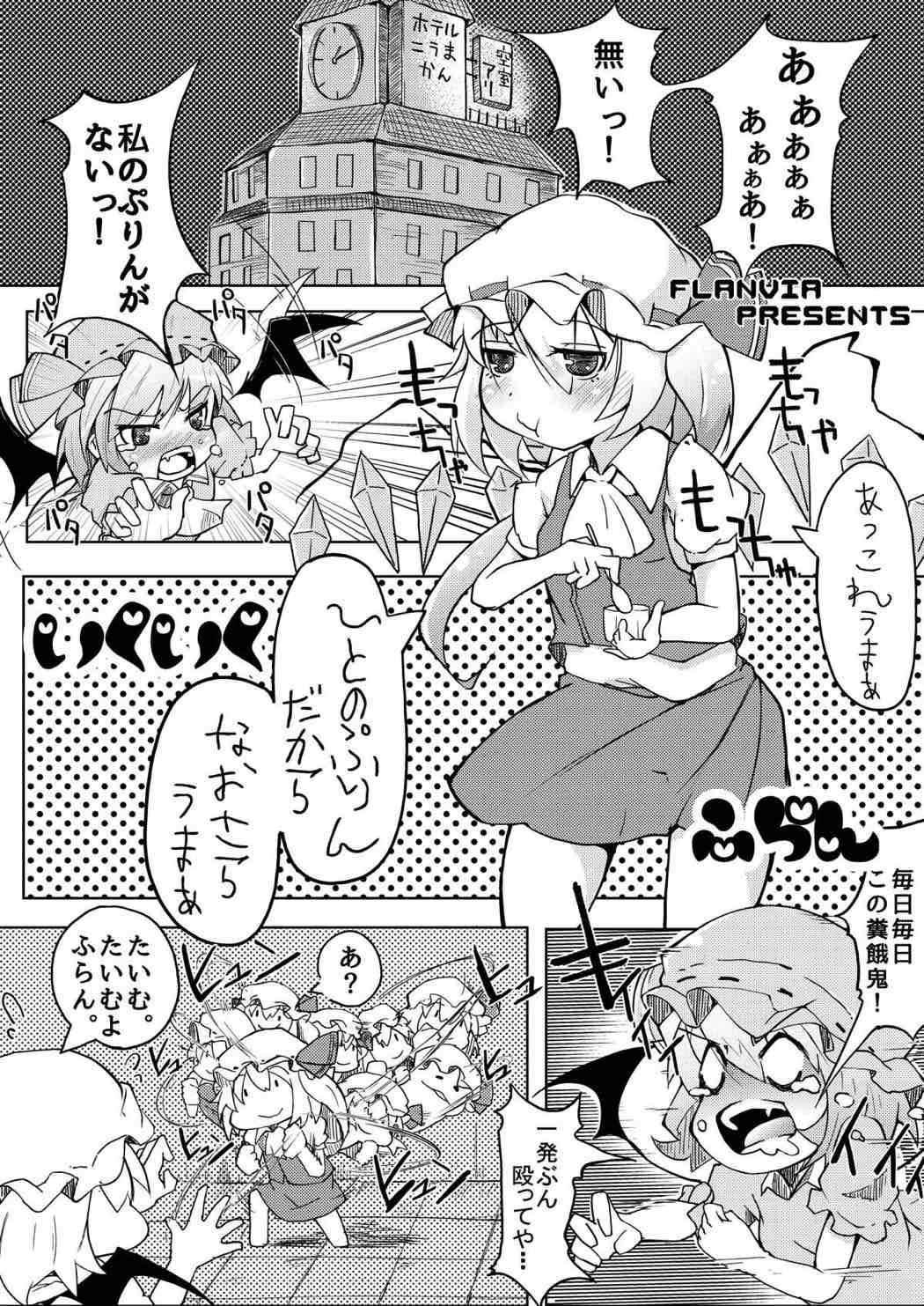 IkuIku Flan page 2 full