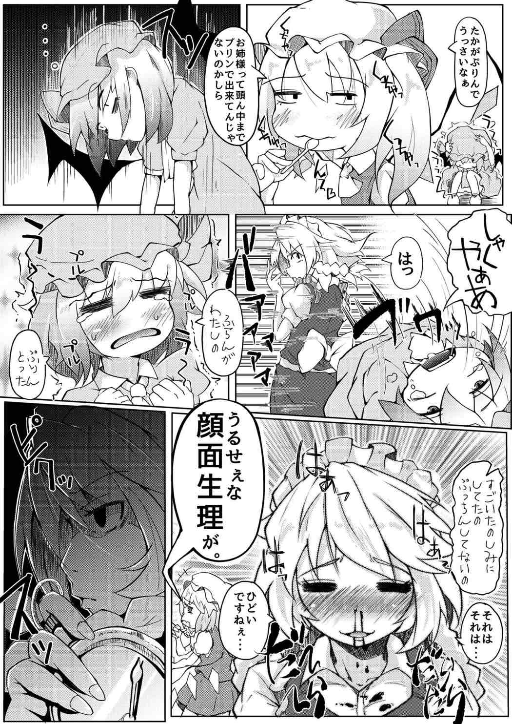IkuIku Flan page 3 full