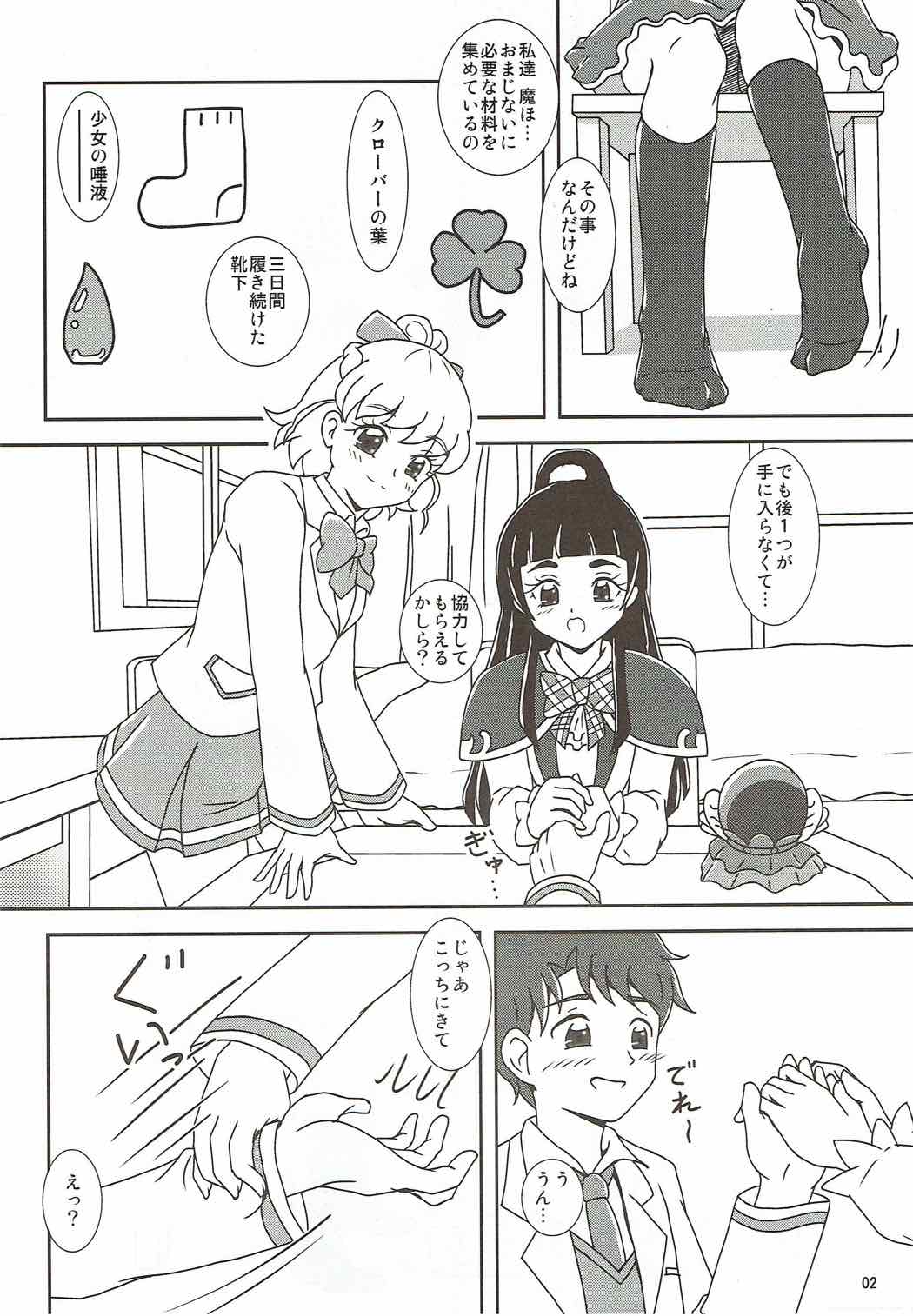 Mahou Tsukai Zuricure! page 3 full