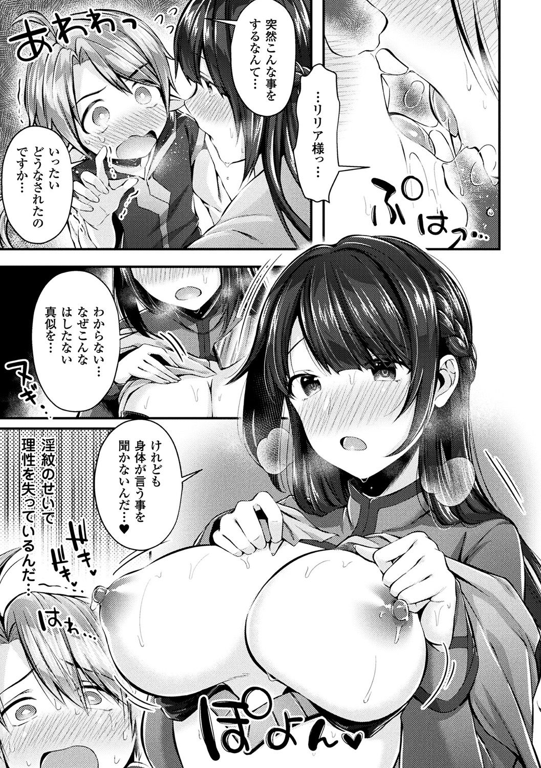 Bessatsu Comic Unreal Inmon no Maryoku de Bishoujo-tachi ga Akuochi Kairaku Ochi! Vol. 4 page 9 full