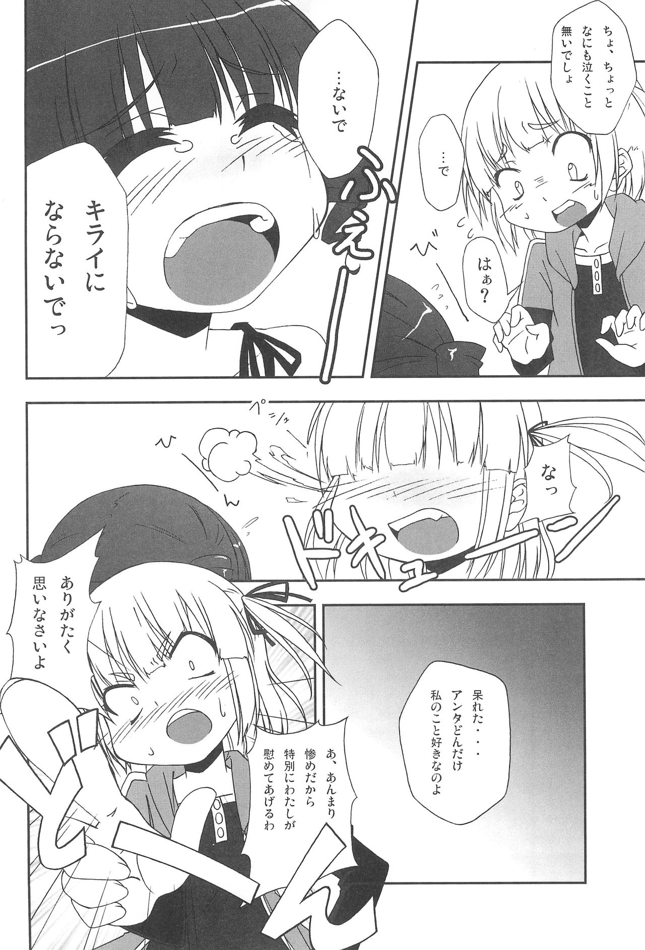 Marusugi page 10 full