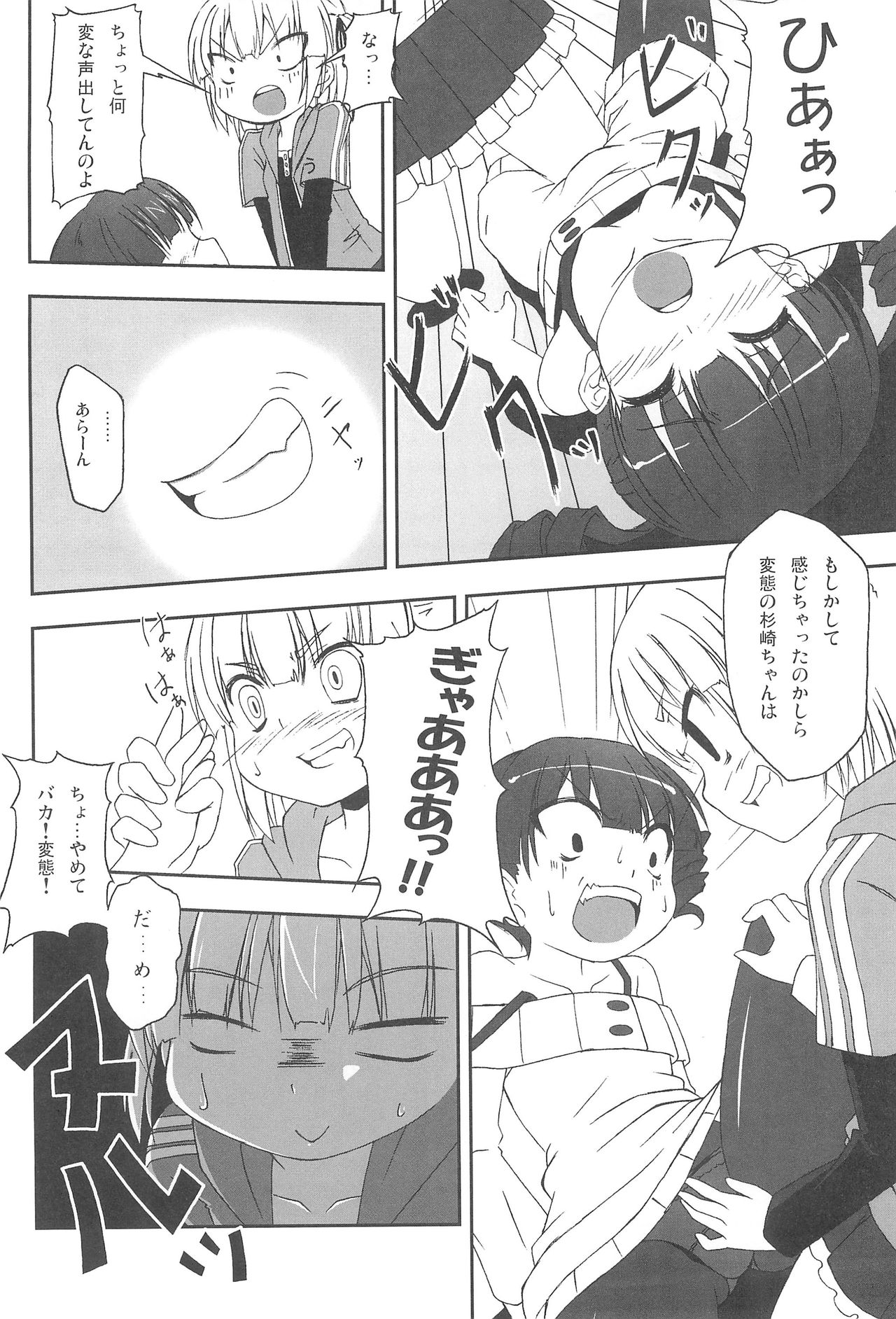 Marusugi page 8 full