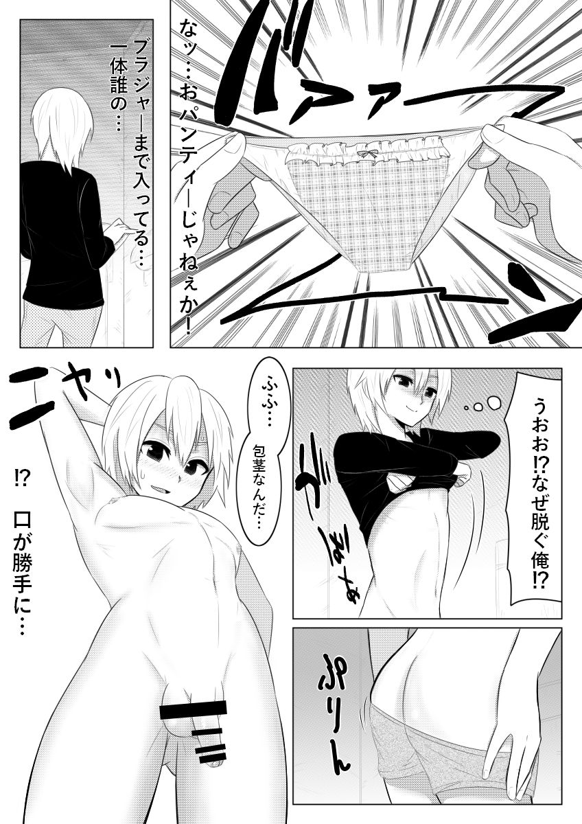 Yume de Arimasu You ni page 6 full